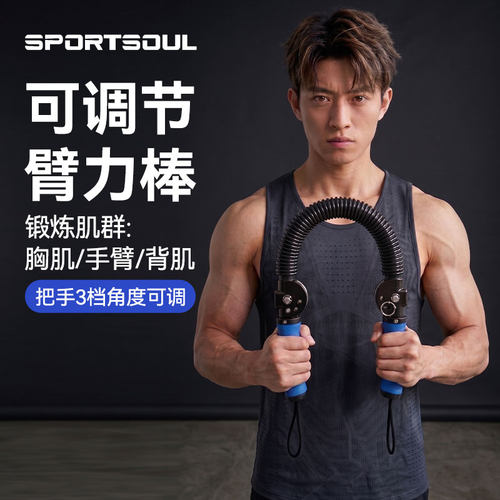 SPORTSOUL可调多功能臂力器