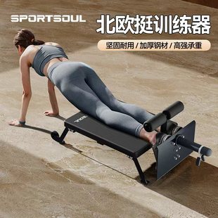 SPORTSOUL三柏硕北欧挺多功能腹背训练器罗马椅山羊仰卧板反向
