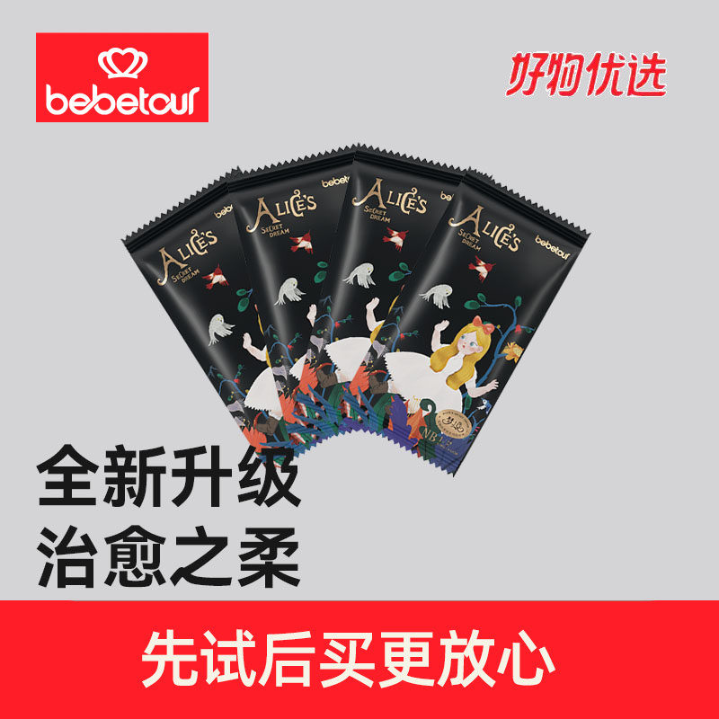 【天猫U先】bebetour比比兔爱丽丝梦境纸尿裤拉拉裤试用装*4片