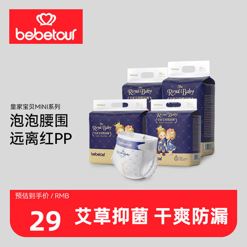 比比兔皇家宝贝mini纸尿裤拉拉裤