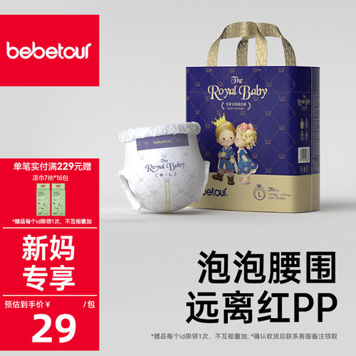 皇家拉拉裤bebetour超薄透气