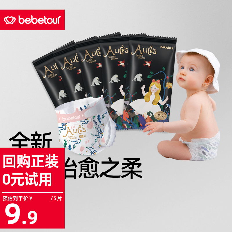 bebetour比比兔爱丽丝梦境纸尿裤训练裤试用装宝宝轻薄便携装*5片