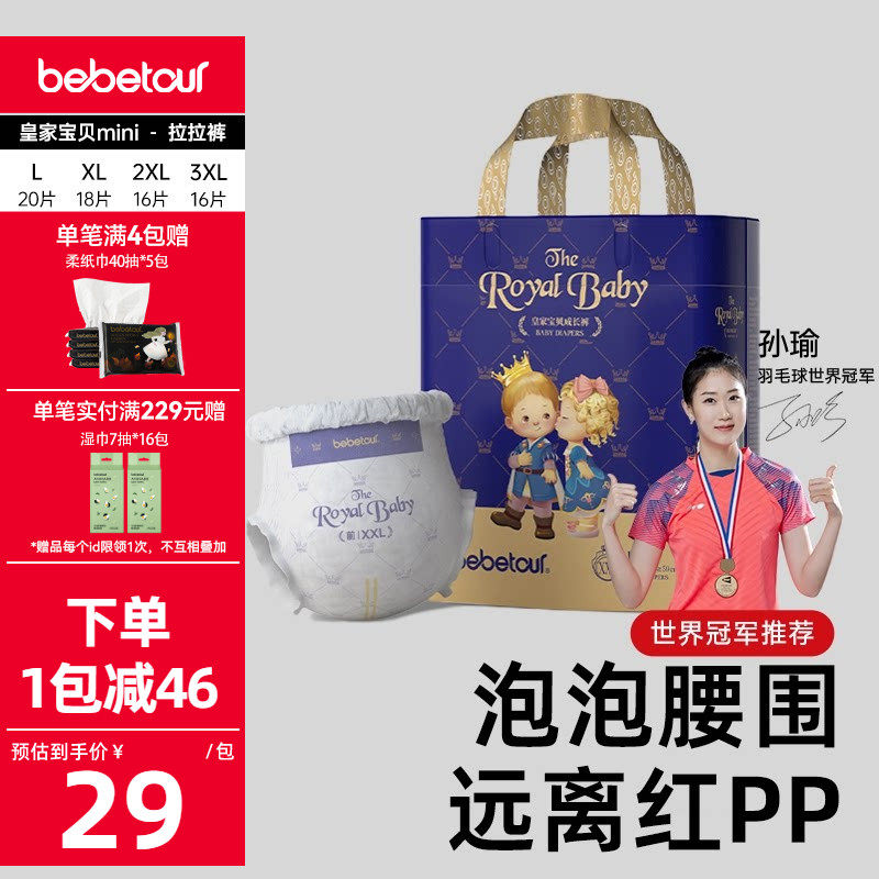 bebetour比比兔皇家宝贝mini超薄透气拉拉裤训练裤尿不湿