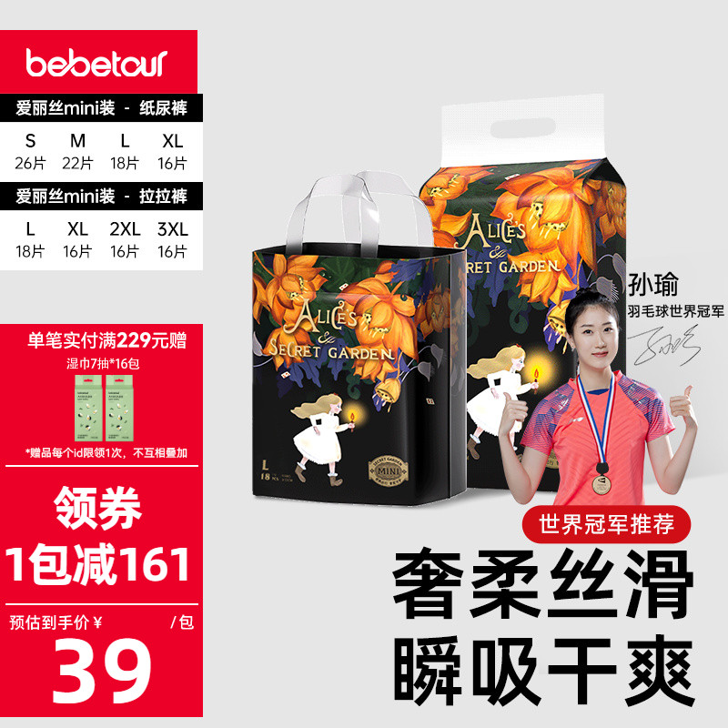 比比兔爱丽丝mini装纸尿裤拉拉裤