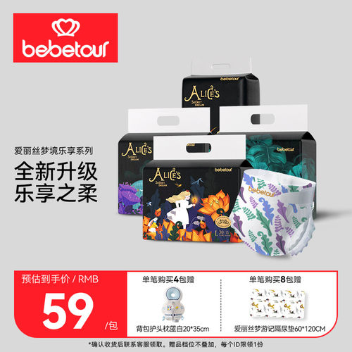 比比兔bebetour爱丽丝升级版尿裤