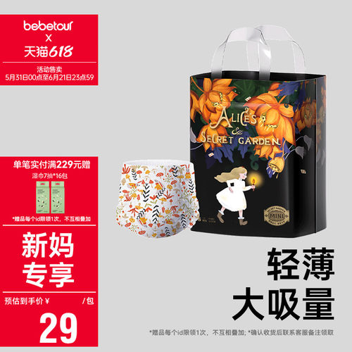比比兔爱丽丝mini装纸尿裤拉拉裤