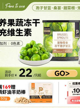 P21公式冻干无花果桑葚甜菜根猫咪零食狗狗蔬菜冻干水果拌粮通用