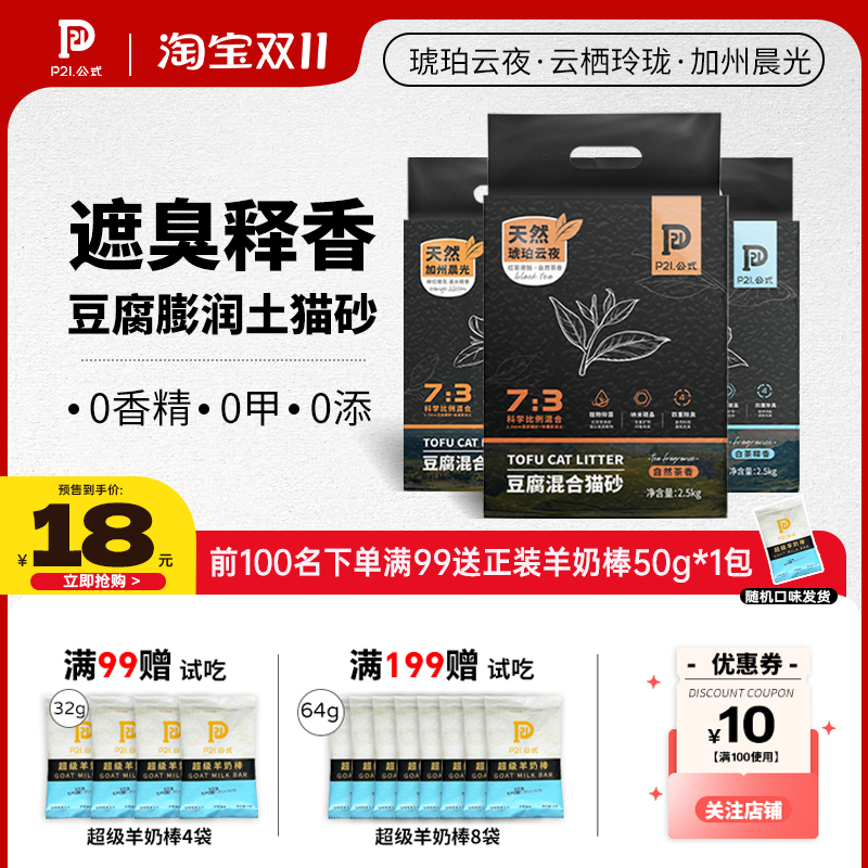P21公式猫砂豆腐砂除臭抑菌缓释