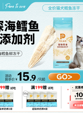 P21公式鳕鱼冻干大块去骨鳕鱼干猫咪鳕鱼块冻干纯肉无添加鳕鱼条