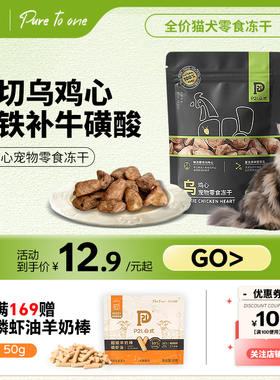 P21公式官方正品冻干乌鸡心精选原切0添加防腐剂猫咪狗狗通用零食