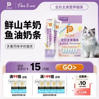 P21公式猫条零食宠物小猫零食