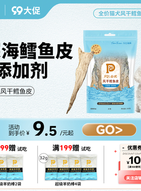 P21公式宠物零食整条深海鳕鱼皮风干低脂高蛋白磨牙奶啃咬肉干