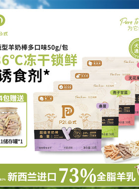 P21公式羊奶棒猫咪专用幼猫幼犬离乳磨牙棒冻干羊奶棒宠物零食