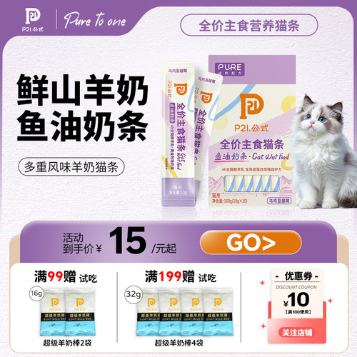 P21公式猫条零食宠物小猫零食