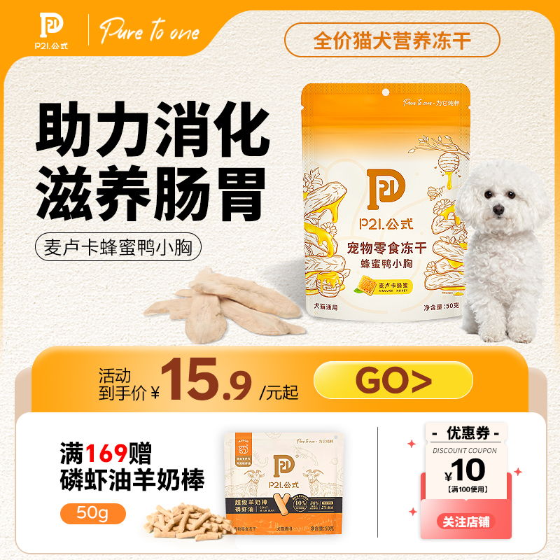 P21公式冻干鸭小胸整块原切