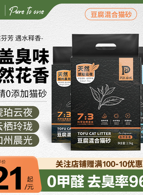 P21公式猫砂豆腐砂除臭抑菌缓释混合猫砂膨润土低尘不沾底10kg