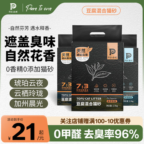 P21公式猫砂豆腐砂除臭抑菌缓释