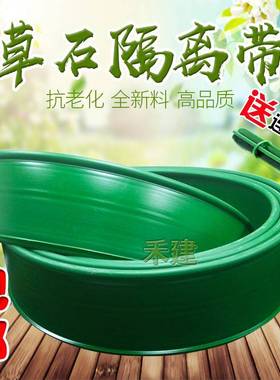 公.园园林绿化草石隔离带广场隔根板隔根带草石隔离带绿色胶带
