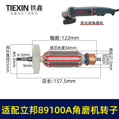 【货号00206】适配立邦角磨机89100A转子 角磨机配件