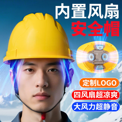 工地国标ABS夏季轻便通风降温神器抗砸可充锂电涡轮双风扇安全帽