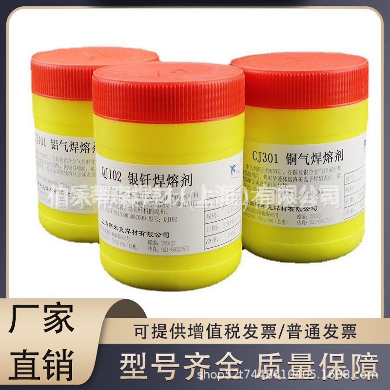 QJ102焊粉银钎焊溶剂CJ301铜焊熔剂QJ201铝助焊剂爆款正品