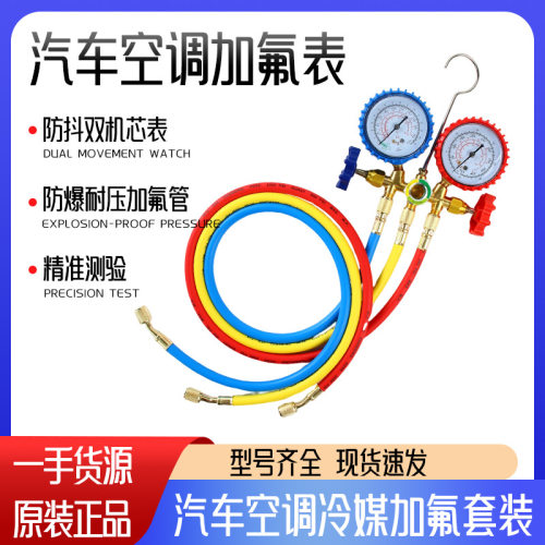 536G空调压力表加液双表阀R22 R134 冷媒表 家用汽车加氟通用