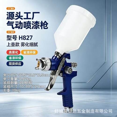 气动油漆喷枪汽车家具多功能胶水涂料喷枪重力式雾化喷漆枪H827