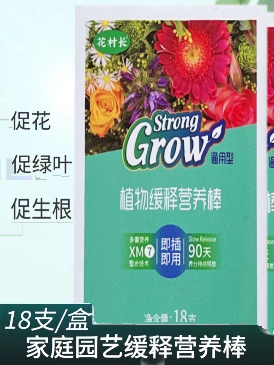 缓释棒营养花肥用料花家养棒花卉通用型盆栽植物有机缓释肥