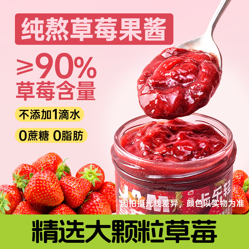 卡乐轻纯熬草莓酱早餐儿童专用面包吐土司涂抹90%大颗粒果肉轻食