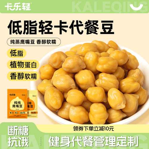 卡乐轻鹰嘴豆网红小零食零食