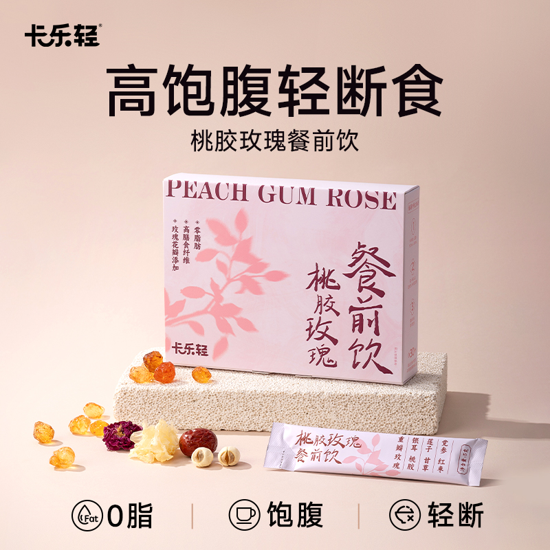 卡乐轻桃胶玫瑰餐前饮