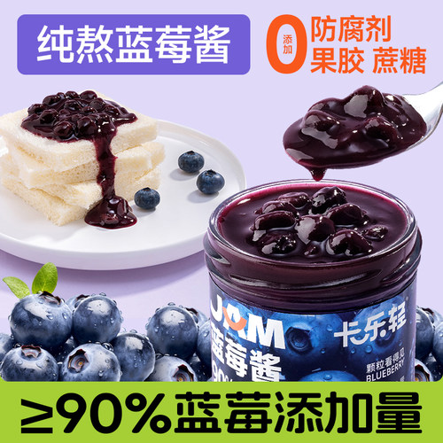 瓶装蓝莓果酱卡乐轻真实果粒