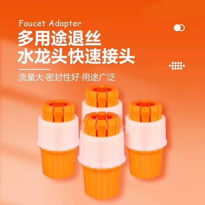 水龙头洗车水枪洗衣机通用对接头