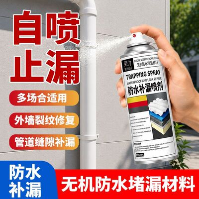 屋顶外墙裂缝防水堵漏喷剂涂料