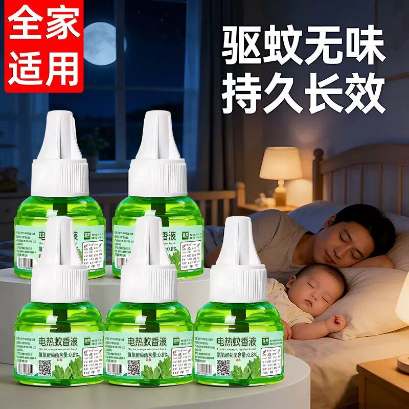 电热蚊香液无味家用补充液套装