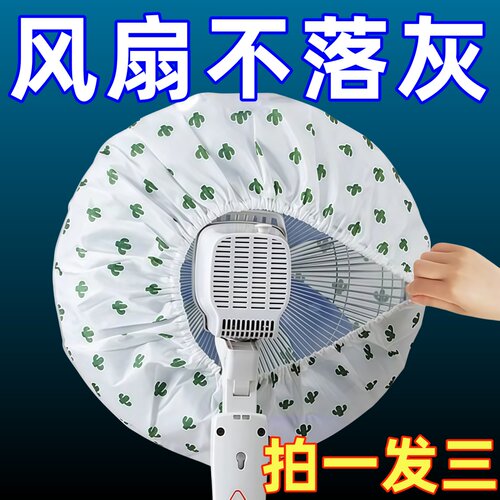加厚无纺布可水洗风扇防尘罩