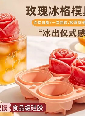大号四格玫瑰花冰球模具