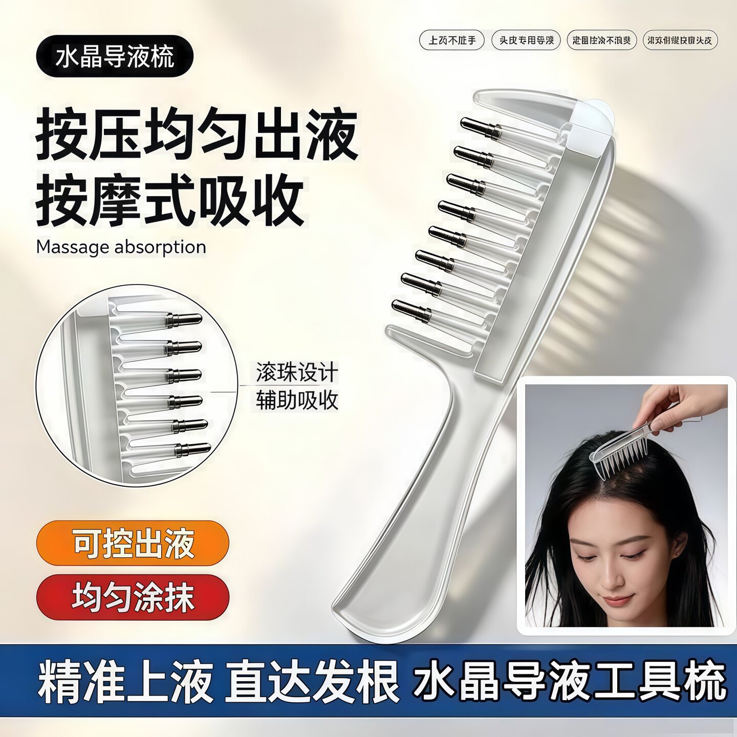 水晶导液滚珠养发固发按摩梳