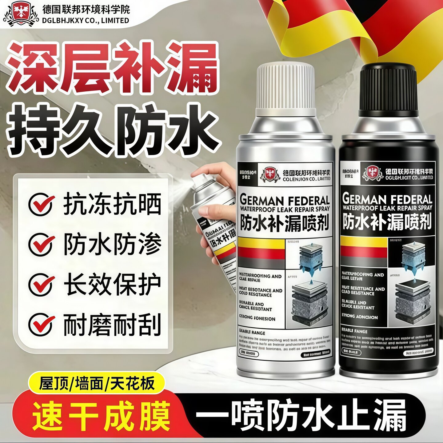 德国防水补漏喷雾堵漏王