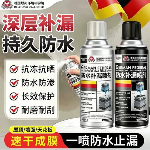 德国防水补漏喷雾堵漏王