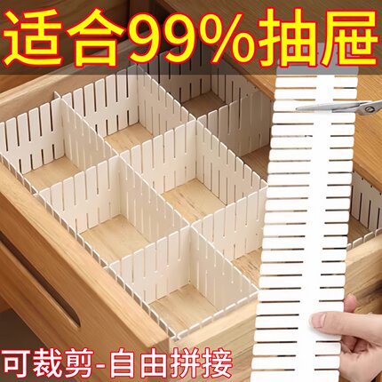 抽屉收纳分隔板片塑料分割板隔断自由组合内衣袜子收纳盒分格神器