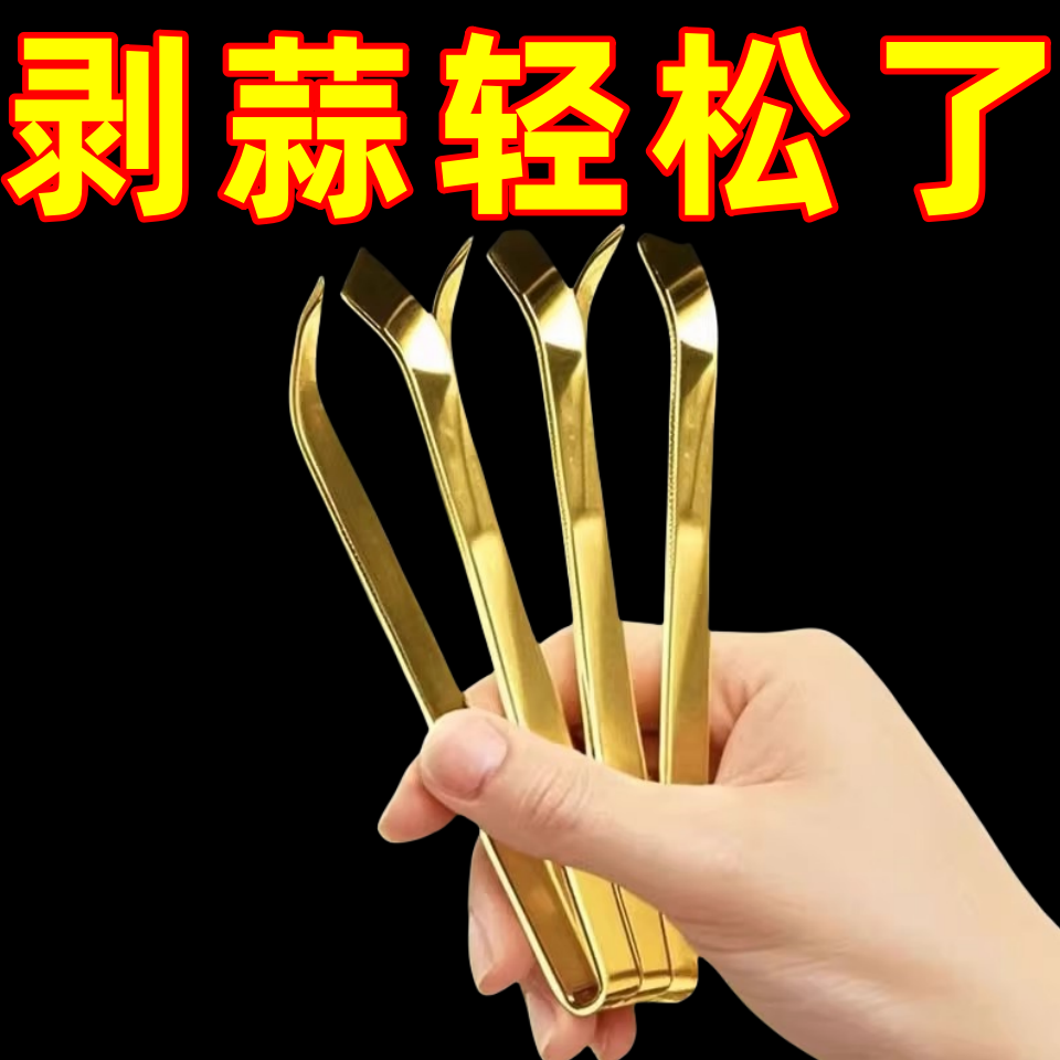 剥蒜器去皮扒蒜神器夹子不锈钢猪毛拔毛器去毛家用钳夹拔鸡鸭镊子,厨房/烹饪用具,剥蒜器/压蒜器,淘宝优惠券,粉丝福利购,淘宝优惠卷