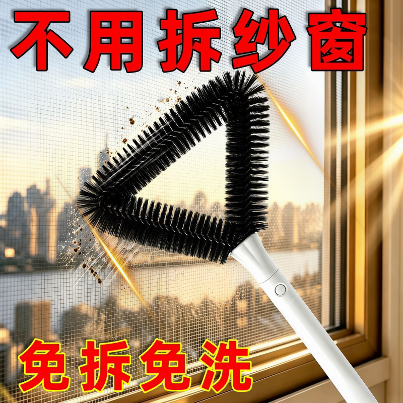三角窗纱清洁刷干湿两用缝隙除尘