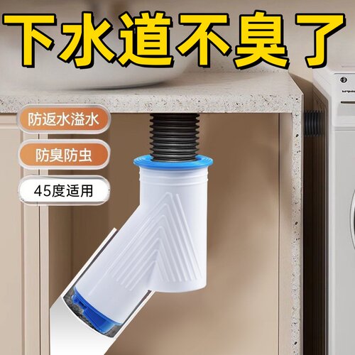 洗衣机排水管下水管止逆阀