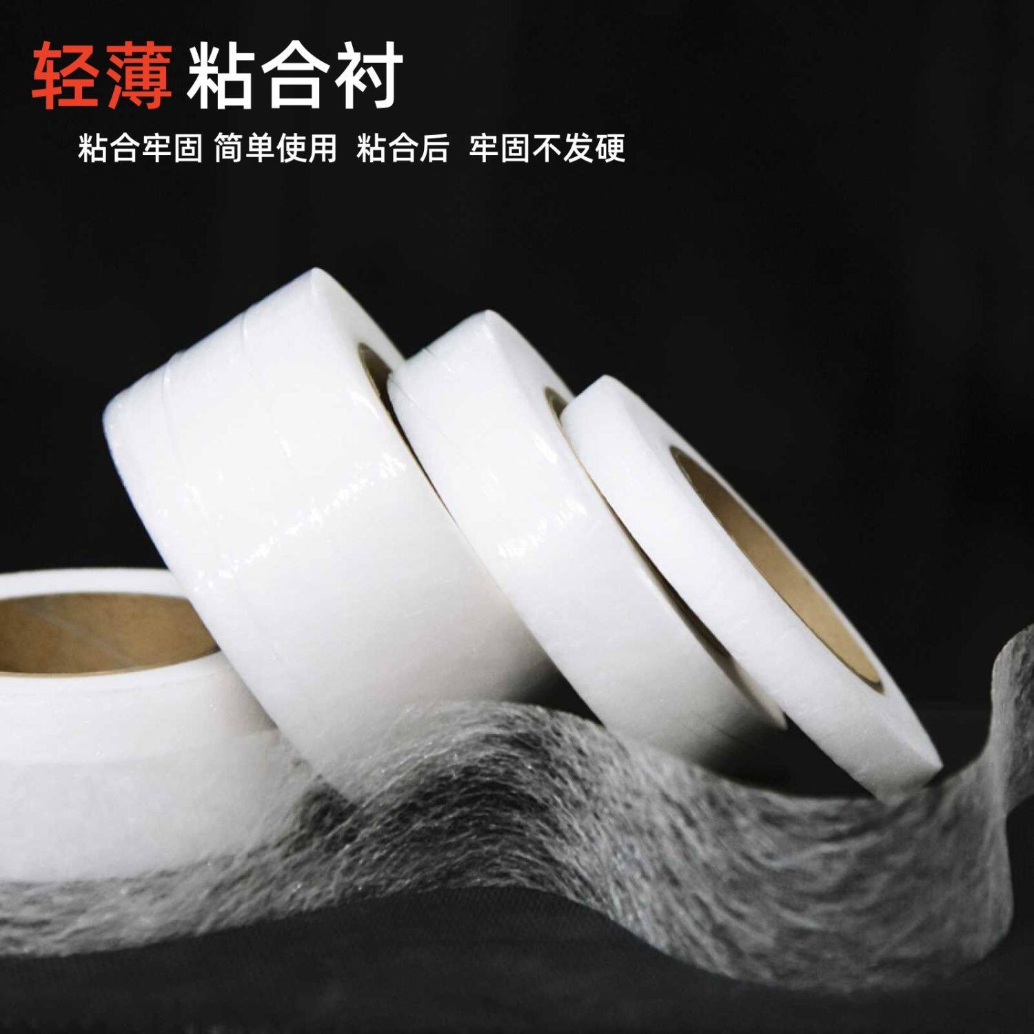 双面粘合衬无纺热熔窗帘收边