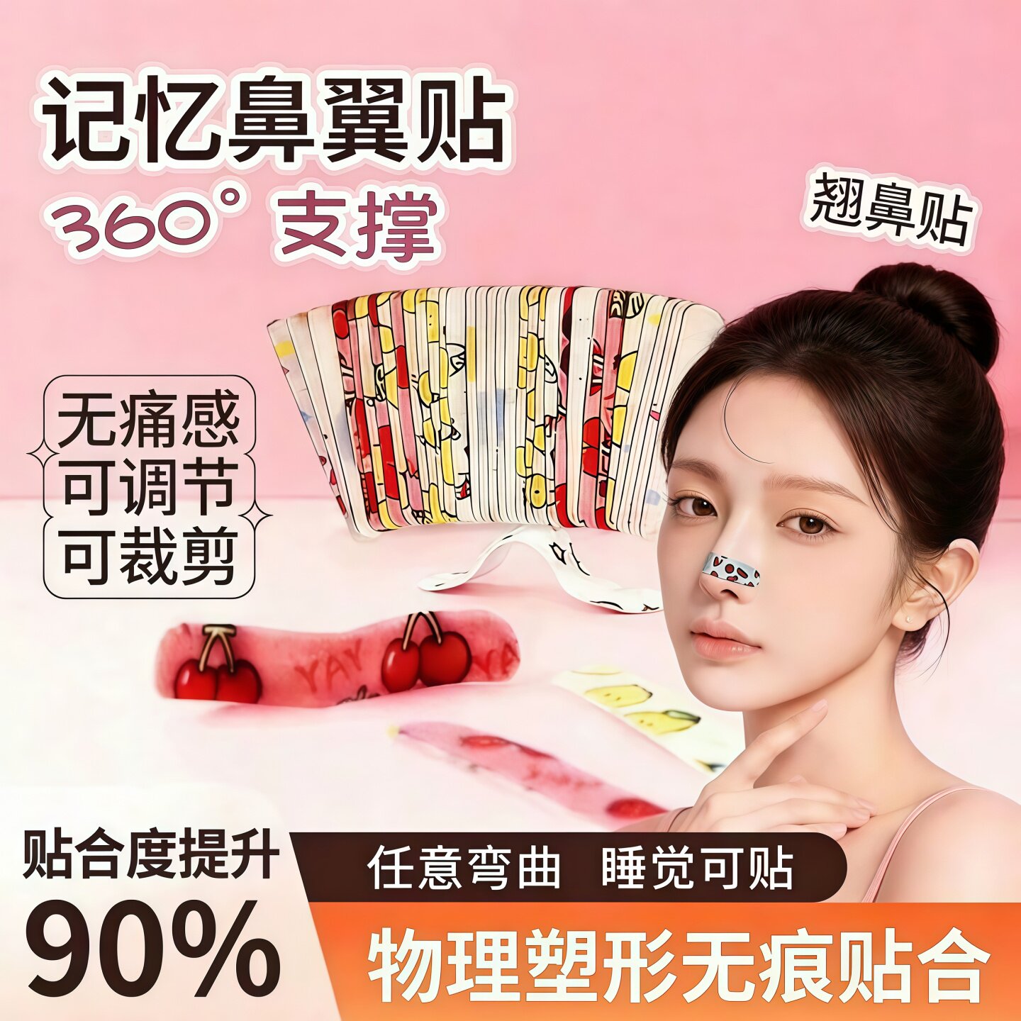 龙骨随心塑可调记忆裁剪鼻贴