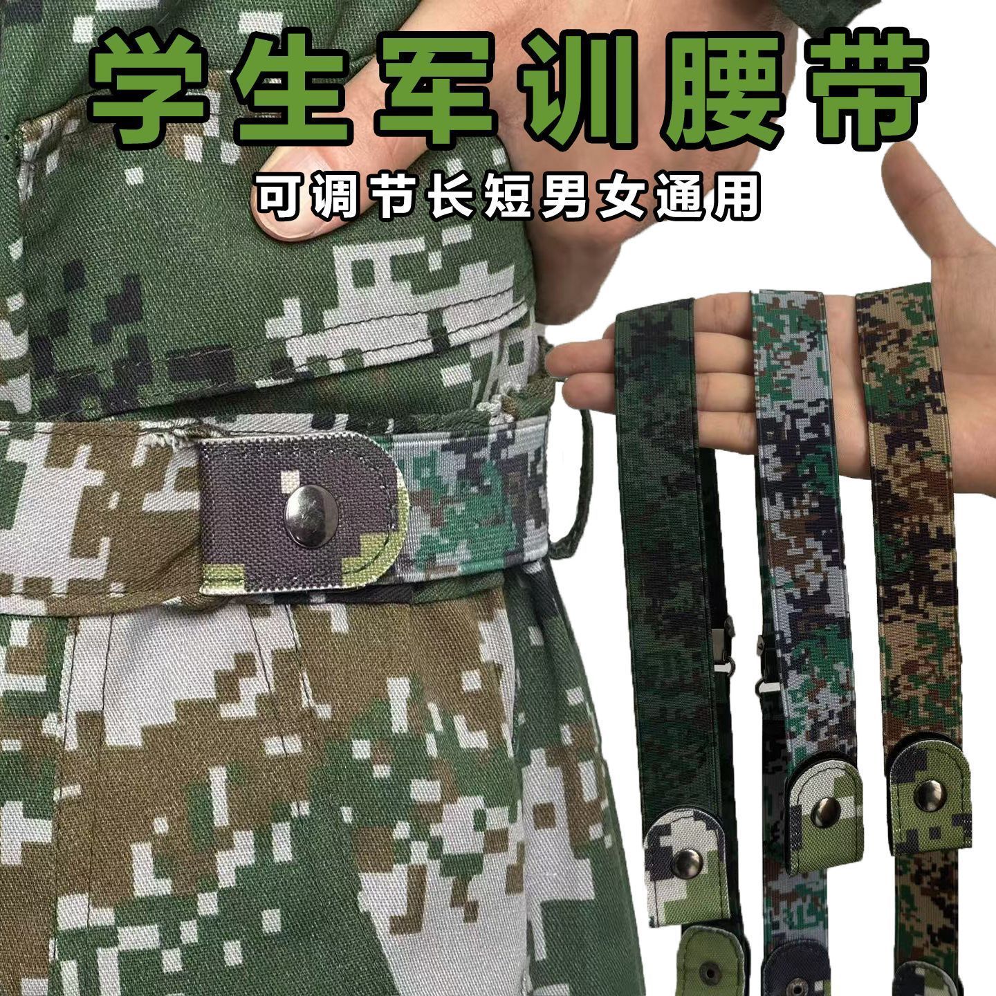 学生军训夏令营迷彩战术腰带