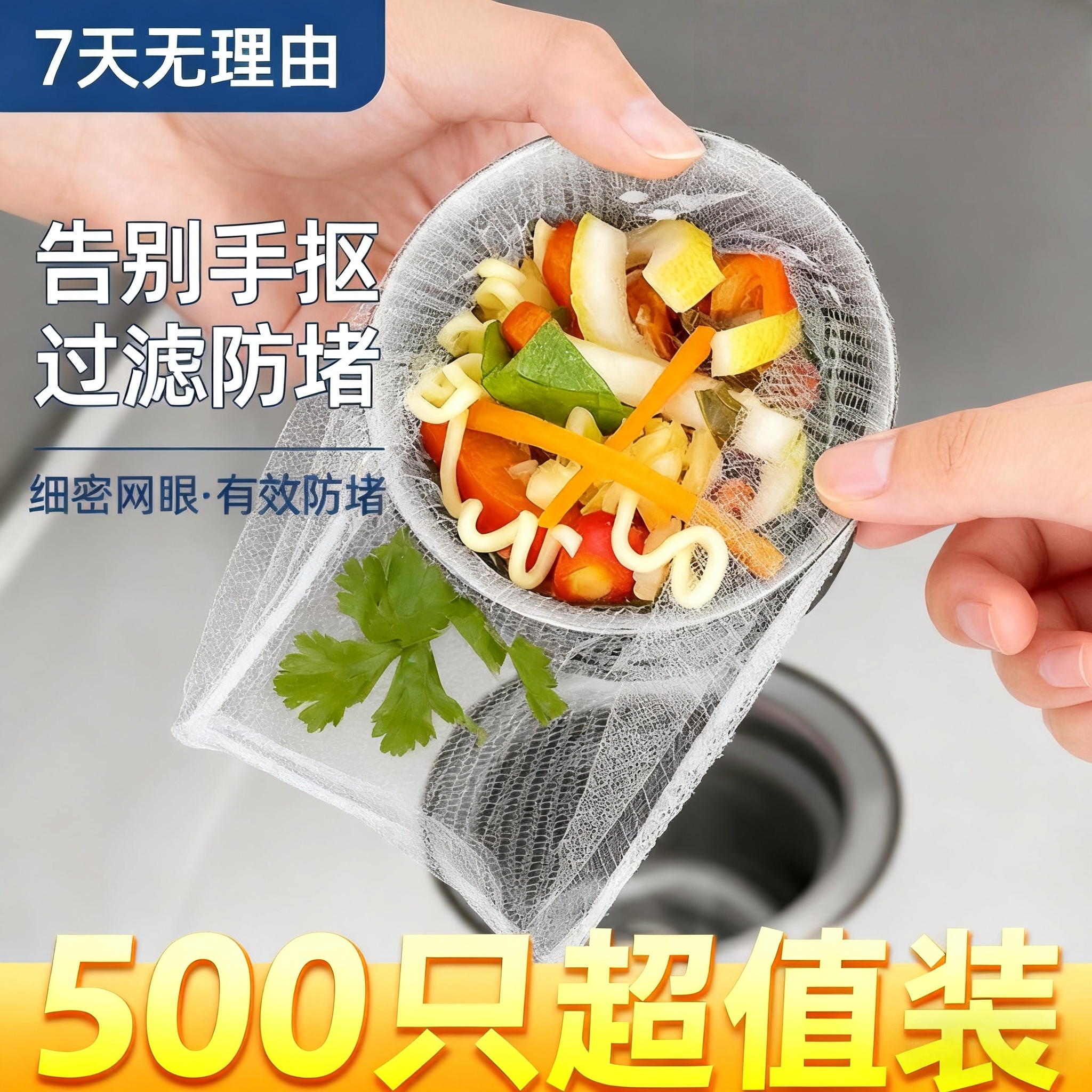 厨房水槽过滤网防堵神器