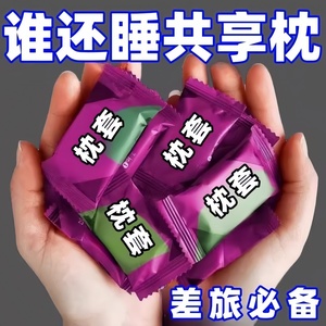 便携枕头套旅行一次性隔脏枕巾套酒店床上宿舍卧铺专用床单被套