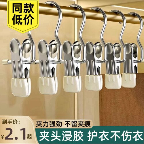 裤夹子家用无痕不锈钢多功能带挂钩裙子裤子收纳神器单个夹子衣架